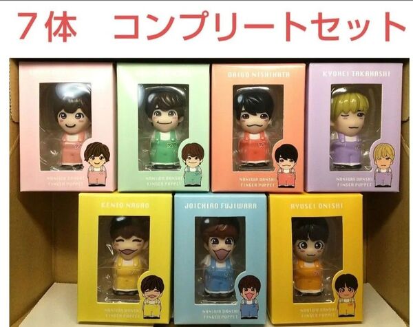 なにわ男子 指人形 7体 新品 未開封 コンプリートセット 7人