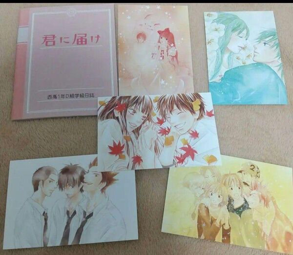 君に届け ポストカード 5枚セット DVD特典 椎名軽穂