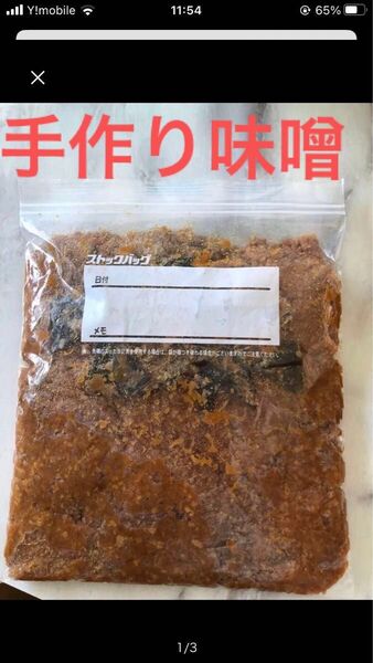 手作り味噌 発酵糀味噌 昆布入り 500g おすそわけ ☆てづくり味噌500g ×1袋 岩手のお味噌令和5年仕込み 栄養価抜群