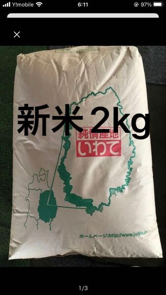 新米!岩手県岩手町のお米 白米 2キロ(発送の専用box重さ込み) 精米済みで すぐ食べられます。