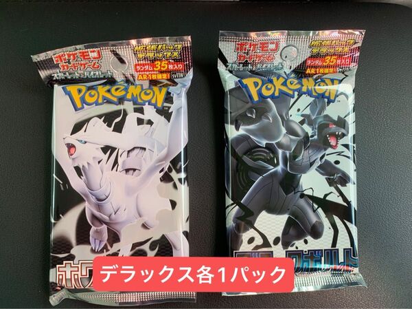 ポケモンカードゲーム ブラックボルト ホワイトフレア 拡張デラックスパック 計2パック