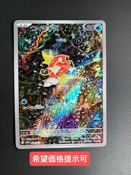 ポケモンカード コイキング AR