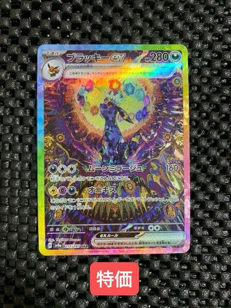 ポケモンカードゲーム ブラッキーex SAR テラスタルフェスex