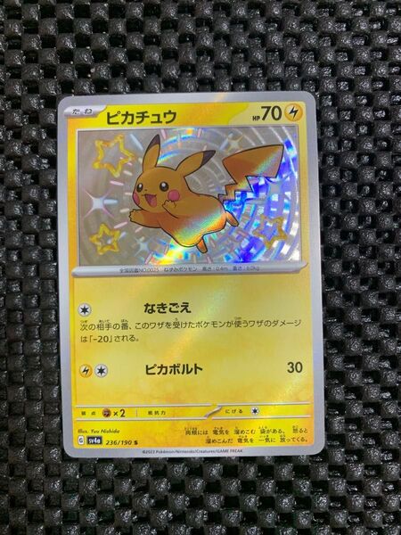 ポケモンカード ピカチュウ S シャイニートレジャーex