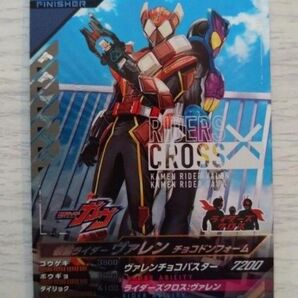 ガンバレジェンズ CX02-061 CP 仮面ライダーヴァレン チョコドンF