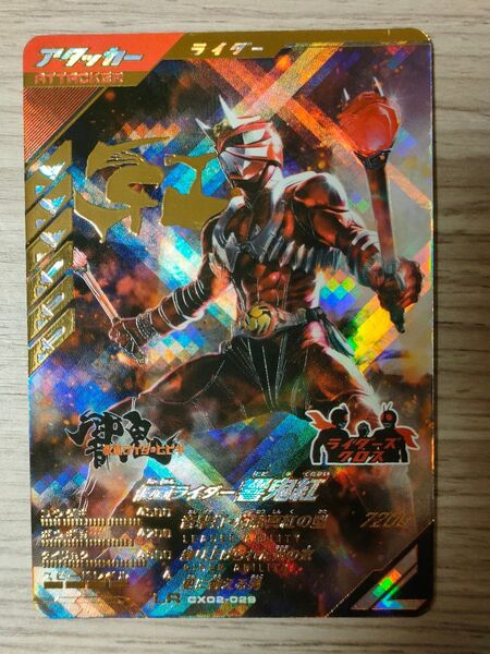 ガンバレジェンズ クロマティックX2弾 CX02-029仮面ライダー響鬼紅 LR