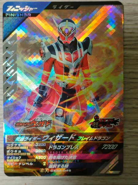 ガンバレジェンズクロマティックX2弾SR仮面ライダーウィザードフレイムドラゴン