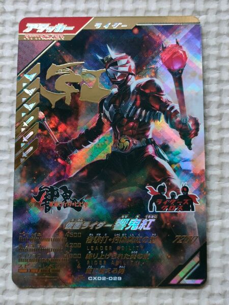 ガンバレジェンズ クロマティックX2弾 CX02-029仮面ライダー響鬼紅 LR