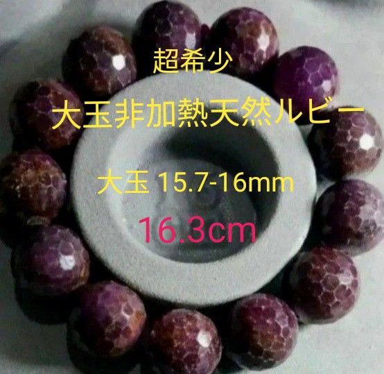 ●超大玉★高品質で深みのあるお色●希少●本物の迫力●非加熱天然ルビーブレスレット Ruby 加工なし● 天然石 ルビー 天然ルビー