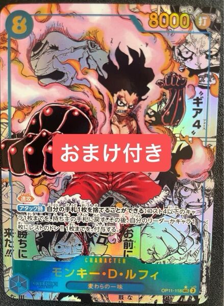 ワンピースカード ルフィ コミパラ OP11-118 おまけ付き