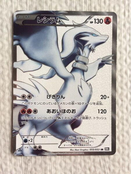 ポケモンカード レシラム SR 1ED 055/053 BW1