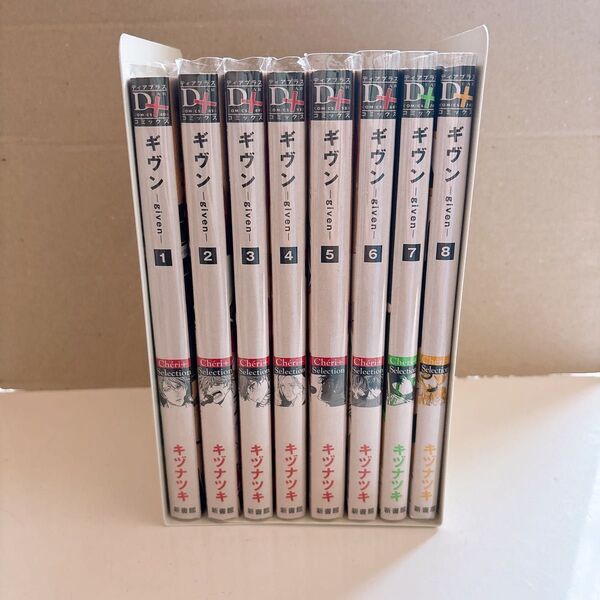 ギヴン 1~8巻 キヅナツキ -given- 漫画 コミック 新書館