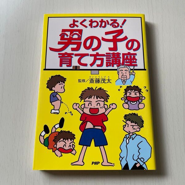 よくわかる!男の子の育て方講座