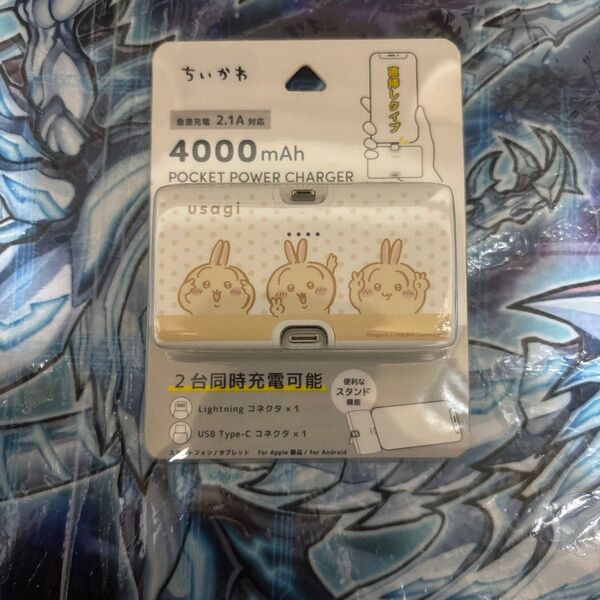ちいかわ Lightning/Type-Cコネクタ付き 4000mAhリチウムイオン充電器 うさぎ