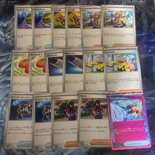 ポケモンカード 汎用サポート.グッズ. ネストボール ナンジャモ ペパー