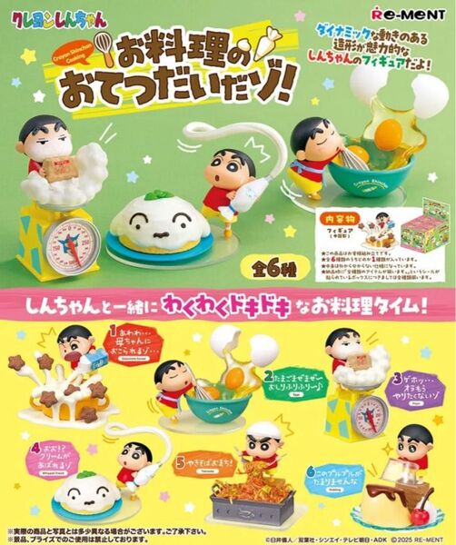 クレヨンしんちゃん フィギュア リーメント