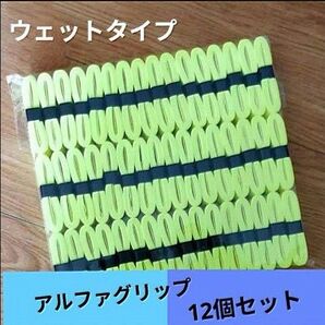 テニス グリップテープ 12個
