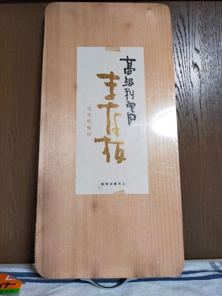 木製まな板 【ご希望あればスライサー、しゃもじサービス】
