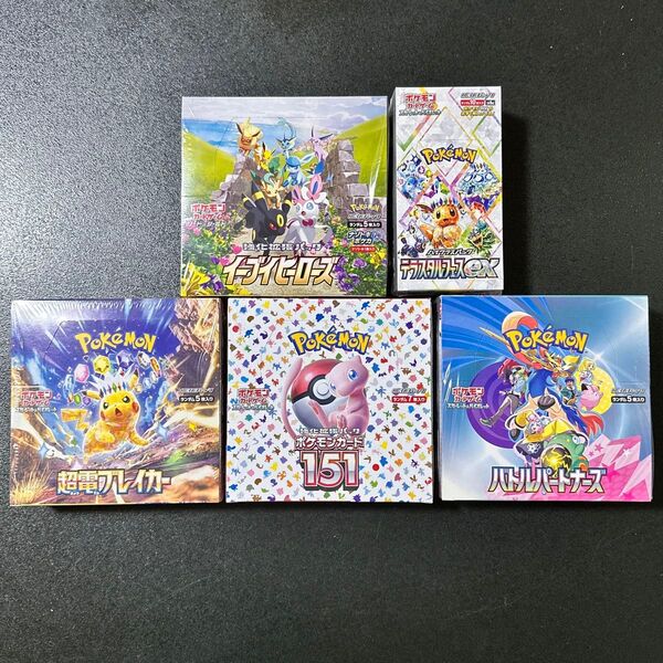 シュリンク付き ポケモンカード イーブイヒーローズ☆151☆テラスタルフェス☆超電ブレイカー☆バトルパートナーズ