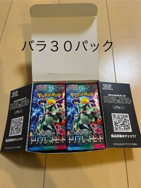 ポケモンカードゲーム 拡張パック トリプレットビート 未開封バラパック30パック 1box分 ポケモンカードゲーム