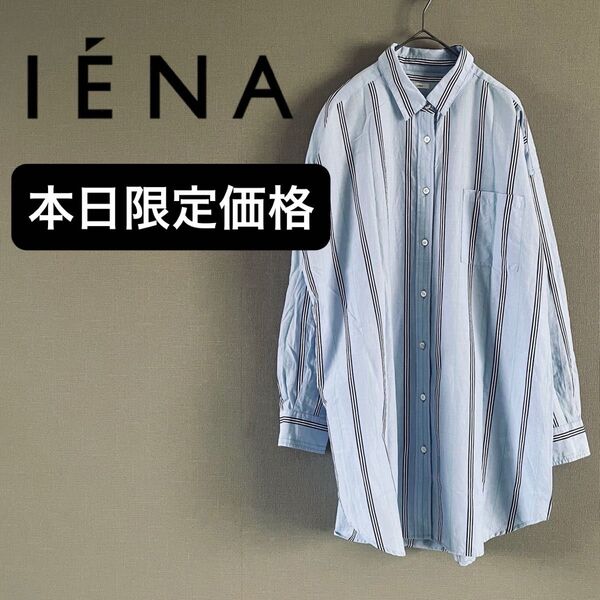 【美品】IENA イエナ コットンストライプシャツ ブルー 長袖シャツ
