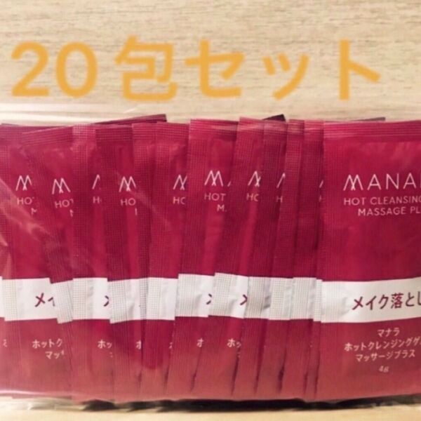 マナラ ホットクレンジングゲルマッサージプラス サンプル4g20包