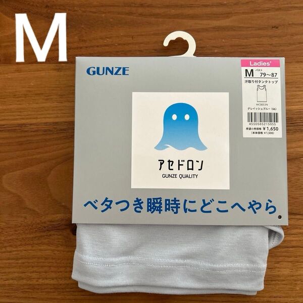 アセドロン 汗取り付タンクトップ Mサイズ GUNZEインナー ブルー