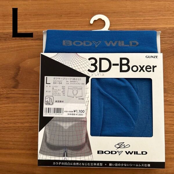 BODY WILD ボクサーパンツ L 前とじ ボクサーブリーフ 綿混素材 ブリリアントブルー GUNZE
