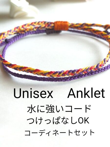 №847 シンプルアンクレット コーディネートセット 2本 男女兼用 メンズ レディース アクセサリー 足用 ミサンガ 防水 人気