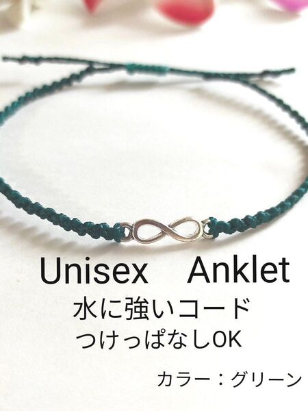 №866 インフィニティ∞アンクレット 男女兼用 メンズ レディース 足用 アクセサリー アンクレット つけっぱなし 人気