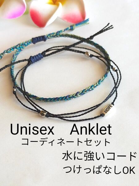 №888 コーディネートセットアンクレット Unisex メンズ レディース 足用 アクセサリー セット アンクレット 水に強い
