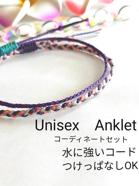 №890 シンプルアンクレットの2点セット 男女兼用 足用 アクセサリー アンクレット コーディネート セット ファッション 人気