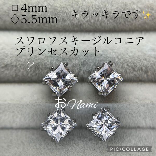 7【スワロフスキージルコニア キュービックジルコニア プリンセスカット】4mm