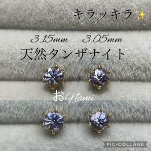 【天然タンザナイト】3mm/3.8mm~4mm