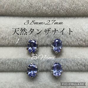 1【天然タンザナイト】3.8mm×2.7mm オーバルカット
