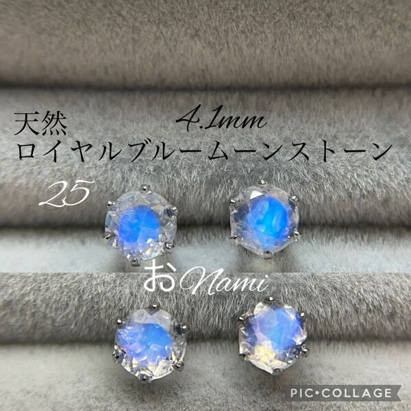 25【天然ロイヤルブルームーンストーン】4mm