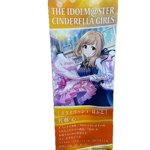 アイドルマスターシンデレラガールズ 佐藤心 タペストリー