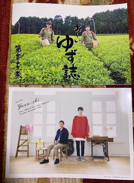 ゆず ファンクラブ会報誌 ゆず誌 ケース付き