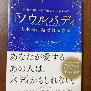 ソウルバディと本当に結ばれる方法