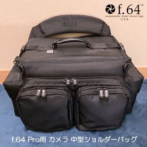 f.64 ショルダーバッグ 中型版 ETSUMI 一眼レフカメラ・レンズ持ち運び収納 エツミ