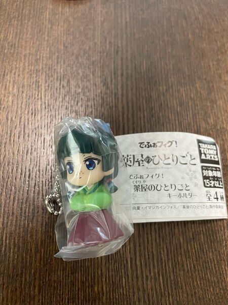 薬屋のひとりごと でふぉフィグ! 猫猫 キーホルダー