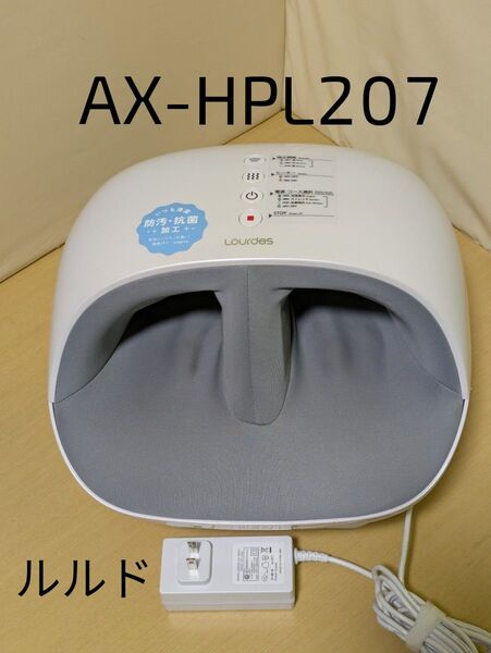 アテックス ATEX ルルド LOUrdes フットケアマッサージ AX-HPL207