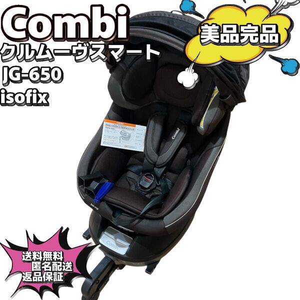 【美品】Combi クルムーヴスマート エッグショック JG-650