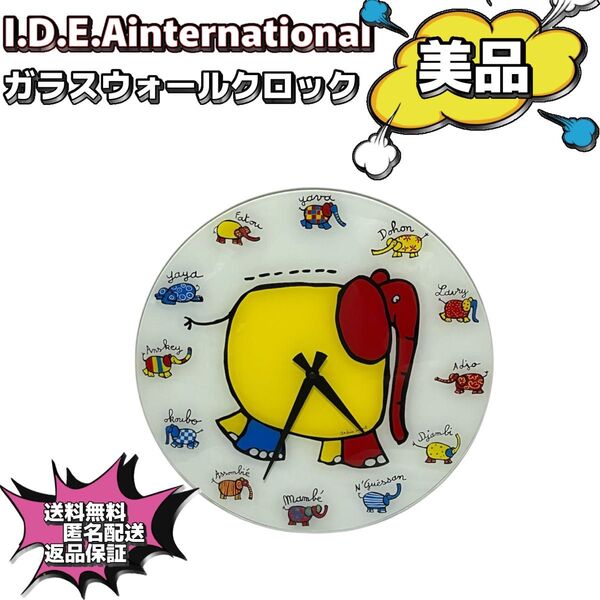 【美品】I.D.E.Ainternational ガラスウォールクロック