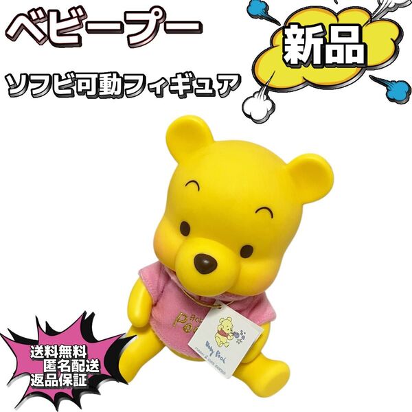 【新品未使用タグ付き】くまのプーさん ベビープー