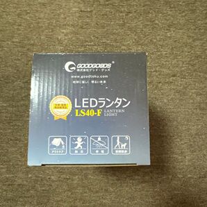 GOODGOODS LEDランタン LS40-F 未使用