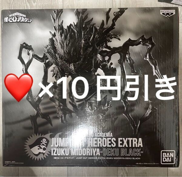 僕のヒーローアカデミア ジャンプGIGA 応募者全員サービス フィギュア 黒デク 新品未開封
