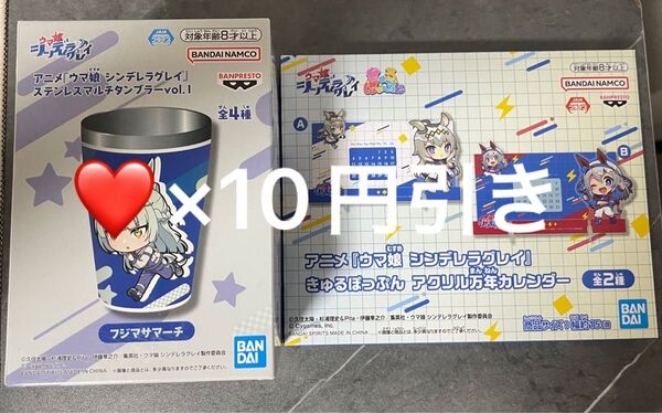 ウマ娘 ステンレス マルチ タンブラー フジマサマーチ きゅるぽっぷん アクリル 万年 カレンダー A