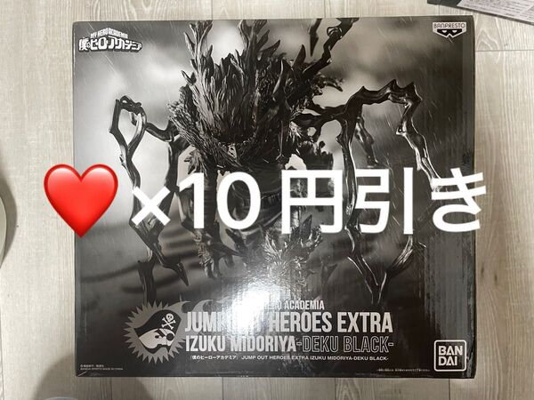 僕のヒーローアカデミア ジャンプGIGA 応募者全員サービス フィギュア 黒デク 新品未開封