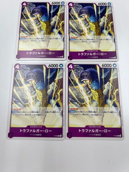 ワンピースカードゲーム プロモ トラファルガー・ロー 4枚セット PR 交流会 ロシナンテ